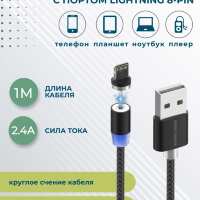Купить онлайн Кабель SmartUSB 2.4A для Apple pin Magnetic k61si в интернет-магазине компьютерной техники com-dv.ru с доставкой по Хабаровску недорого.