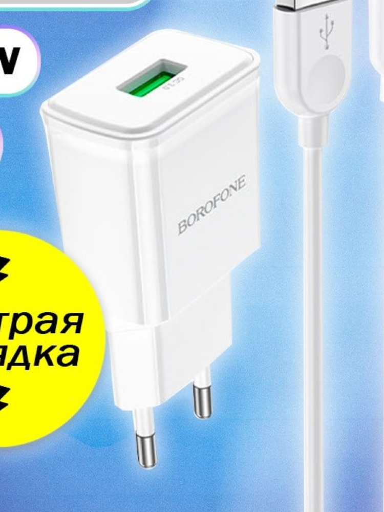 Заказать онлайн З.У. Borofone Сетевое BА59А USB+Type C  3A  быстрая зарядка в интернет-магазине компьютерной техники com-dv.ru с доставкой по Хабаровску недорого.
