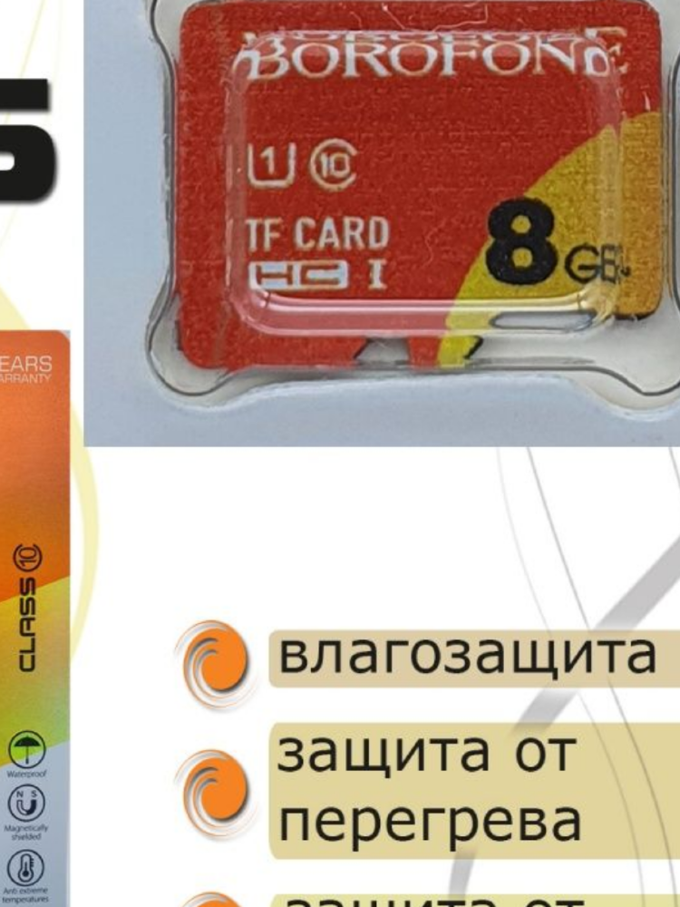Заказать онлайн Карта памяти Borofone micro TF CARD HC I 8gb Class 10 в интернет-магазине компьютерной техники com-dv.ru с доставкой по Хабаровску недорого.